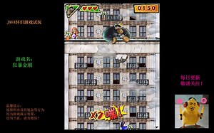 【慕凡Moofun】JAVA游戏怀旧530 狂暴金刚