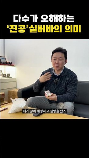 진공 실버바 = 진공포장? 많이들 오해하는 진공 실버바의 이름