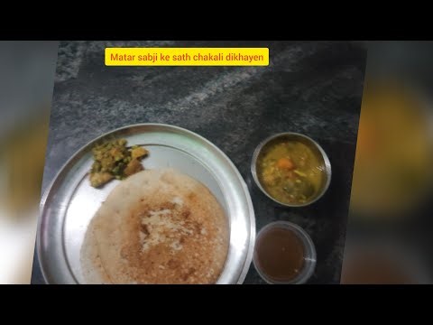 Makar Sankranti Special: Aloo Matar aur Chakuli Pitha! 🌾#matar#chakuli🤪