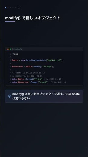 DateTimeImmutableで日付を安全にイミュータブルに操作する