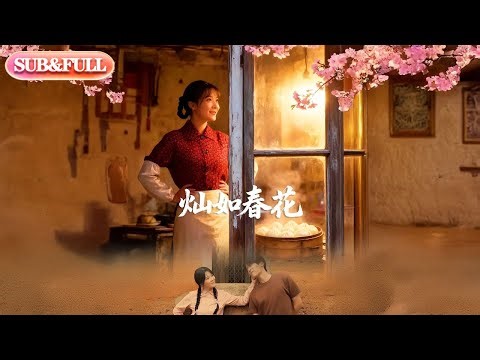 [Advanced Preview] "As Bright as Spring Flowers" | ENG SUB | #MintAudiobooks #cdrama #latest #Pop...