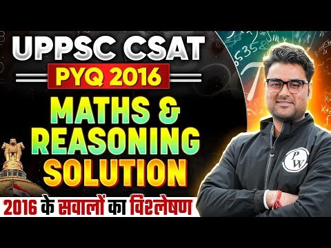 UPPSC CSAT 2016 Solved Paper🔥 | Maths & Reasoning PYQ | UPPSC CSAT Previous Year Question Papers