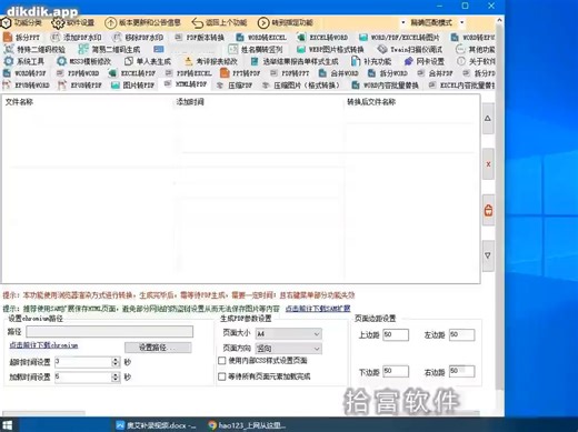 html转pdf文档网页文件一键批量转换成pdf文件