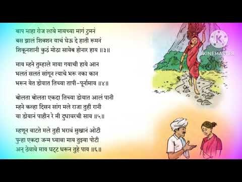 'माय' कविता सहावी, हंबरून वासराले चाटती जवा गाय (मराठी emotional कविता ) @गीत गाऊया मनातले