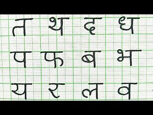 🔥 हिंदी व्यंजन, हिंदी वर्णमाला (Part 3) | How to write Hindi Vyanjan, Varnamala कैसे लिखना सिखाएं