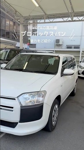 Introducing the appeal of Toyota's commercial vehicle, the Probox Van! #ToyotaRentalLeaseKobe #Re...