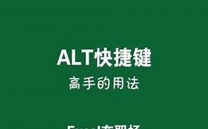 ALT快捷键的用法