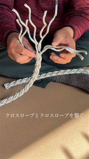 春定置準備 クロスロープとクロスロープを繋ぐ 1