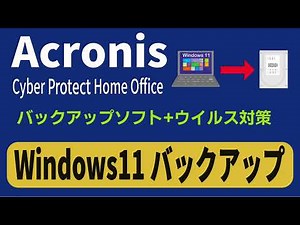 Windows 11 Backup (Acronis Cyber ​​Protect Home Office System Image Backup 2022 Edition)