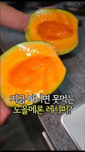 Sunset Melon recipe you can only eat now?