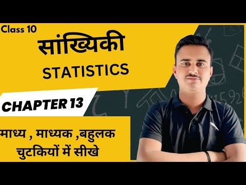 Class 10th || Statistics || Class 10 Maths Chapter 13 | MP SIR || RBSE EXAM 2025