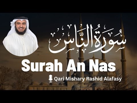 Surah An-Nas | سورة الناس | Mishary Rashid Alafasy | مشاري راشد العفاسي | English Translation