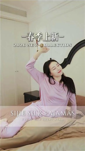 丝界桑蚕丝睡衣