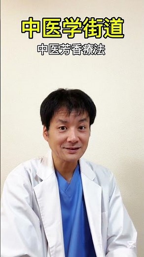 The power of scent in traditional Chinese aromatherapy