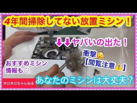 [Epic Episode] Sewing machine left untouched for 4 years - something unbelievable came out lol Sh...