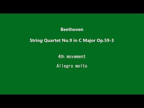 Beethoven String Quartet No.9 in C Major Op.59-3 (4/4) 4th movement. Allegro molto.