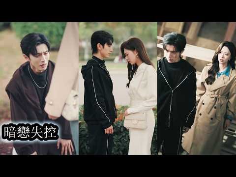 未婚夫意外離世後她悲痛欲絕，立誓此生不再嫁人，可他的雙胞胎弟弟卻收起鋒芒與權勢，頂著與他一模一樣的臉闖入她的世界，而她明知眼前人已非故人，卻在朝夕相處中一次次動搖，理智清醒，心卻不受控制地再次淪陷！