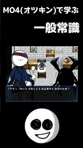 MO4 Common sense learned from Otsukin #shorts #commonsensememe #mo4 #MARIKINONLINE4 #gameplay