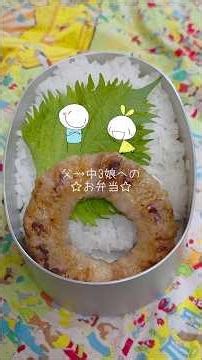 父→中3娘への☆お弁当☆ トンでリング♪ かぼちゃと枝豆のサラダ♪ ブロッコリーのハーブ卵とじ♪