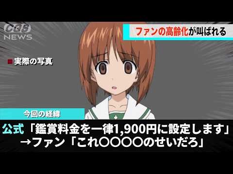 "Girls und Panzer," which is facing concerns about its aging fanbase, is generating buzz with dis...