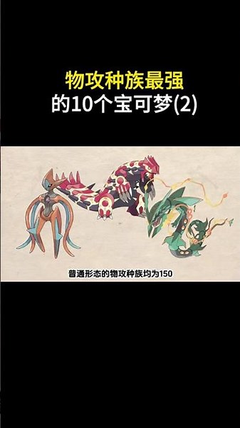 The 10 Pokémon with the Highest Attack Stats (2) #pokemon #gaming