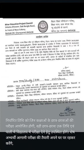 #school #educationdepartment #bihareducation