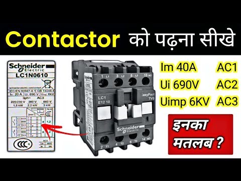 Contactor Nameplate Explained | कान्टैक्टर की हर डिटेल को समझे