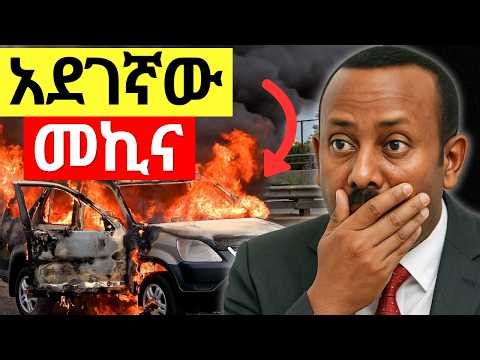 ስለኤሌክትሪክ መኪና ይህን ሰምተዋል? አሁን አትግዙ How to Build WEALTH with REAL ESTATE Investing & FINANCE Tips 2026