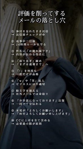 評価を削ってするメールの落とし穴