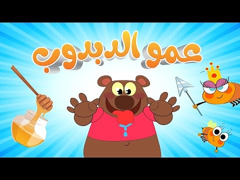 دبدوبة التخينة - دوت كيدز