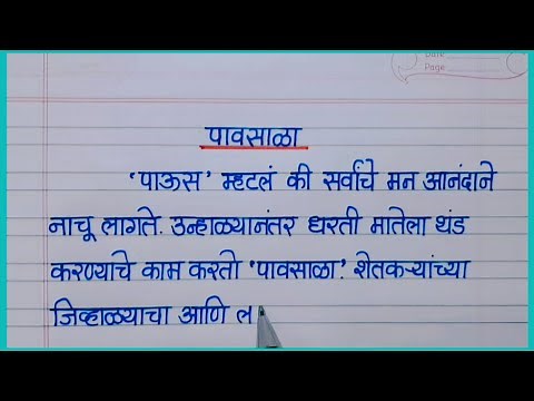 पावसाळा निबंध मराठी/Pavsala nibandh in marathi/पहिला पाऊस निबंध