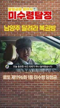 Finding the Winner of the Unclaimed Lotto 1196 1st Prize🔍｜Run Lottery Shop in Namyangju
