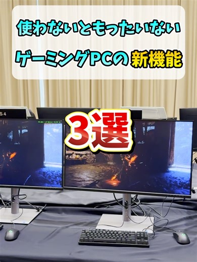 RTXグラボ搭載のゲーミングPC新機能3選