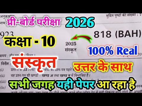 Class 10th Sanskrit Pre board paper 2026 Code 818(BAH) कक्षा 10 संस्कृत प्री-बोर्ड पेपर 2025-26 BAH