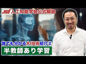 【誰でも分かる②】半教師あり学習
