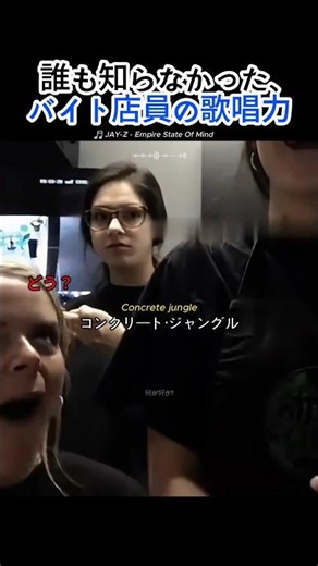 普通のバイト生に隠された、驚きの歌唱力