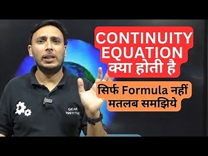 Continuity Equation in Hindi