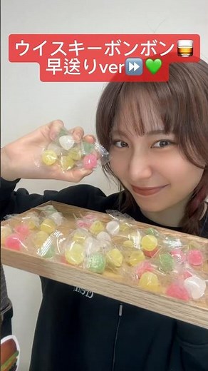 【ウイスキーボンボン🥃早送りver⏩】⚠️中の液体を見せるシーンがたくさんあるよ#asmr#ASMR#シャインマスカットボンボン#ウイスキーボンボン#お菓子#おやつ