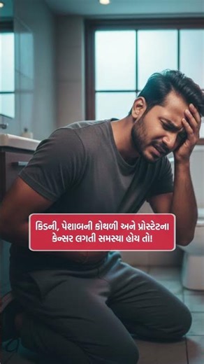 🚨 Men often ignore these symptoms… but they could be signs of a serious urological problem!