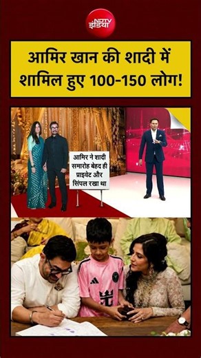 Bharat Ki Baat Batata Hoon | Aamir Khan Wedding: आमिर खान की शादी में शामिल हुए 100-150 लोग!