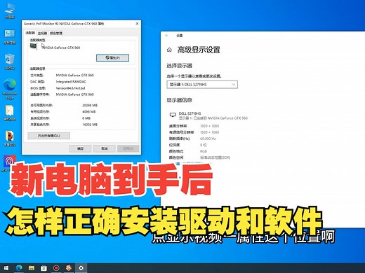 新电脑到手后，怎样安装驱动，和正确的安装软件！