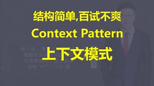 【IT老齐529】Context Pattern上下文模式