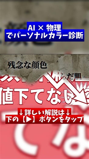 【閲覧注意】肌が汚く見えるのは「色のせい」です。AIで透明感を取り戻す方法 #Shorts #AI #パーソナルカラー #ライフハック #ChatGPT #垢抜け #美容