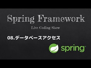 VSCodeでSpringBoot開発 #08.データベースアクセス