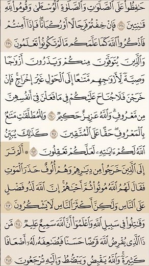 الصفحة ٣٩ من القرآن الكريم الآية ٢٤٣ من سورة البقرة بصوت الشيخ عبد الباسط عبد الصمد