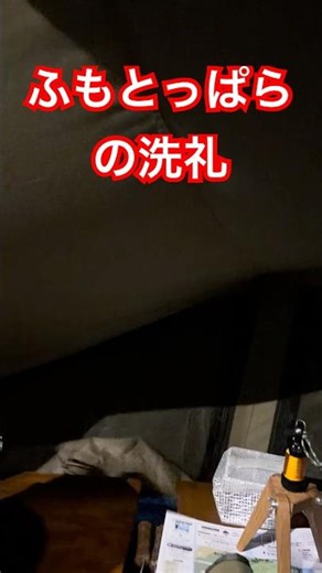 ふもとっぱらで「テントの墓場」の洗礼を味わう💦