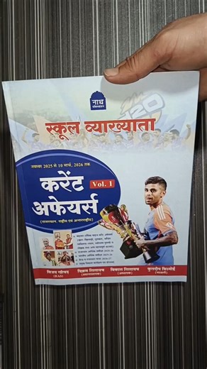Nath publication 1stgrade current affairs book #rpsc #1stgrade #viral