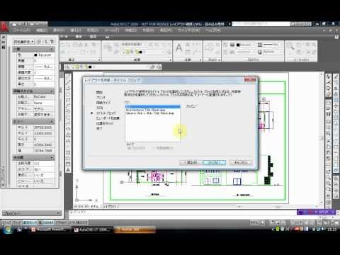 動画で学ぶAutoCAD講座　応用操作「レイアウトの作成方法」～CADの使い方