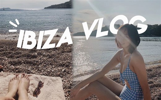 好友旅行 VLOG | Ibiza岛 西班牙蹦迪Party天堂