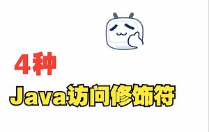 java4种访问修饰符